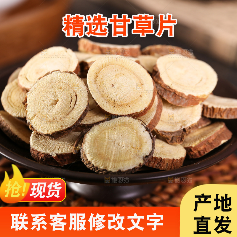 木底上的甘草片