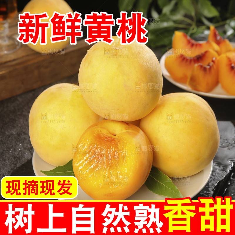 深底上的锦绣黄桃
