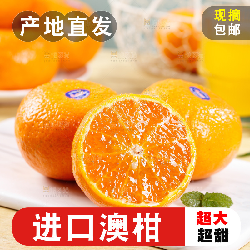 浅底上的新鲜澳柑