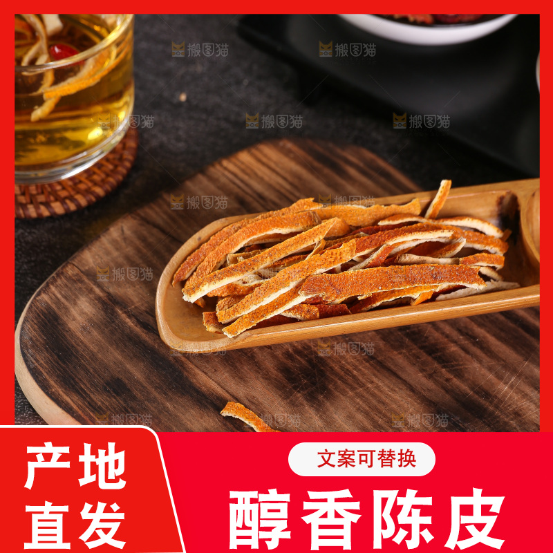 木底上摆放着陈皮