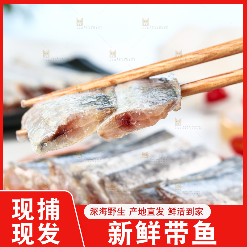 白底上的带鱼段