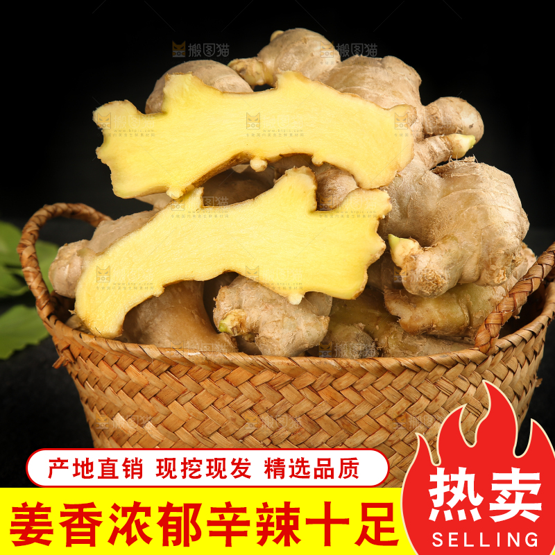 深底上的生姜