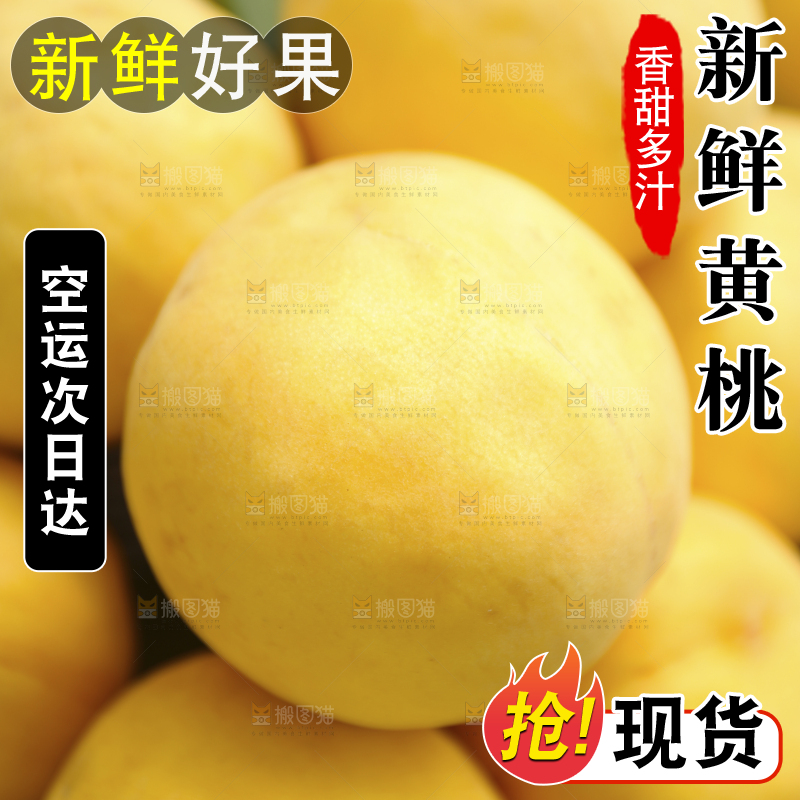深底上的锦绣黄桃