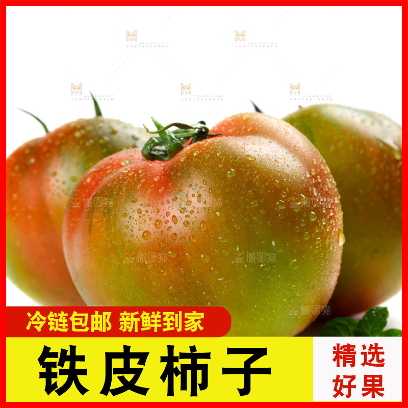 白底上放着铁皮西红柿