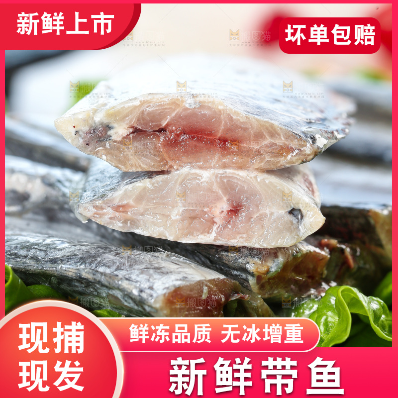 白底上的带鱼段