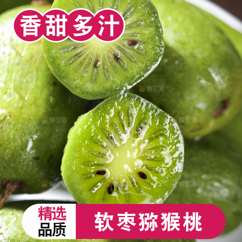 深底上的软枣猕猴桃