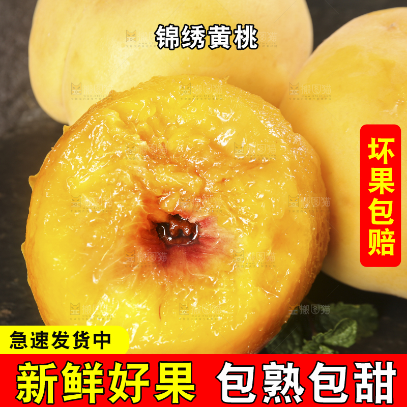 深底上的锦绣黄桃