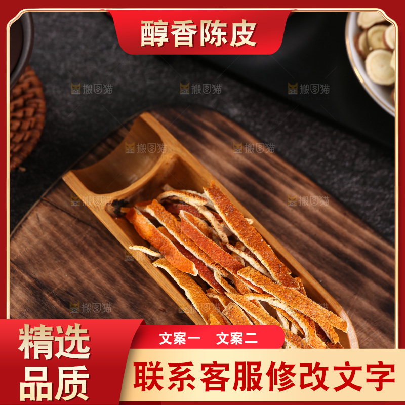 木底上摆放着陈皮