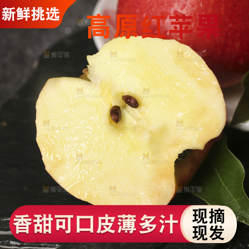 黑底上的高原红苹果