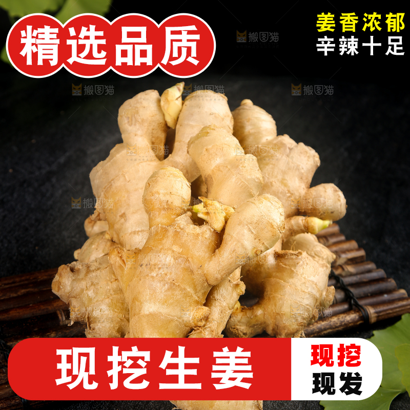 深底上的生姜