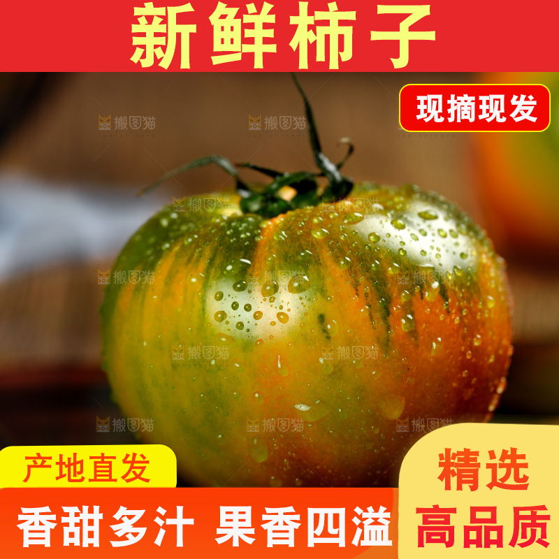 深底上的铁皮西红柿