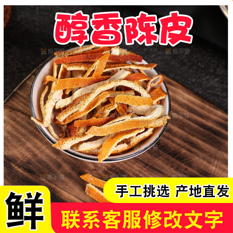 木底上摆放着陈皮