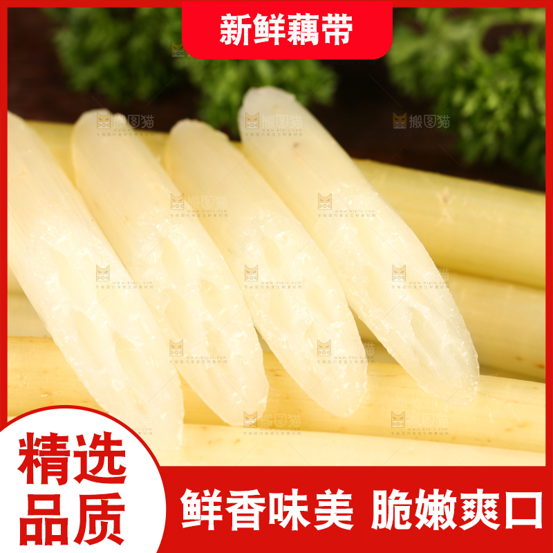 深底上放着藕带