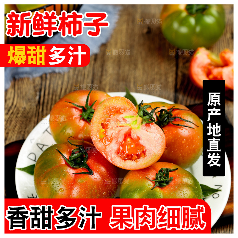 深底上的铁皮西红柿