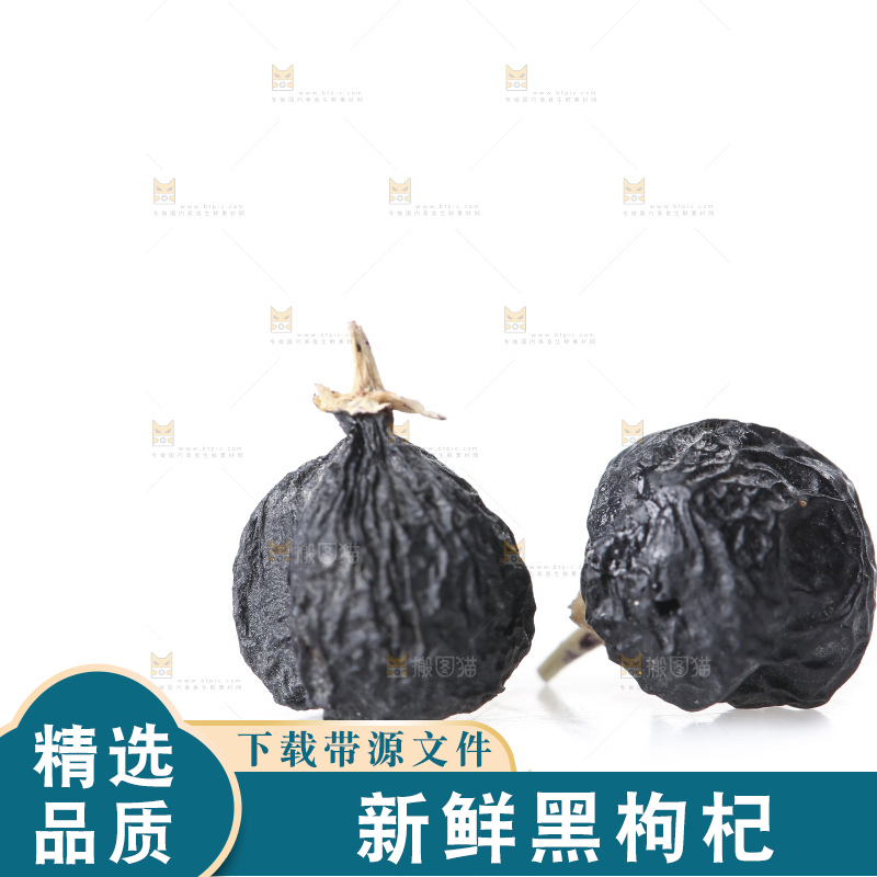 白底上摆放着黑枸杞子
