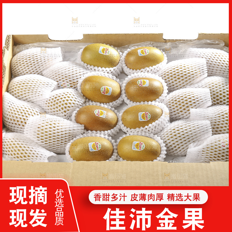 白底上的佳沛奇异果