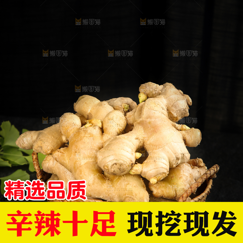 深底上的生姜