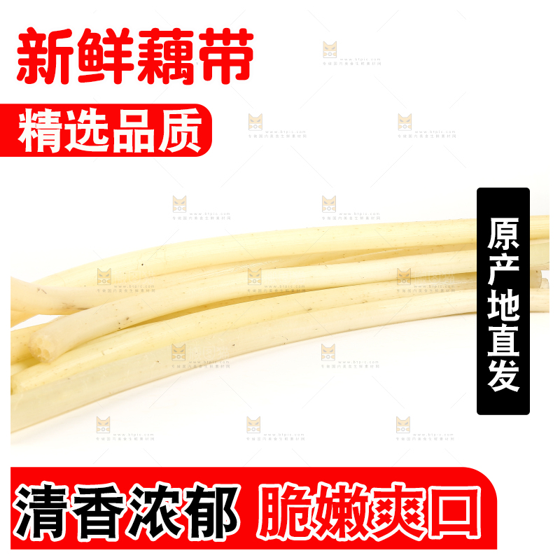白底上摆放着新鲜藕带