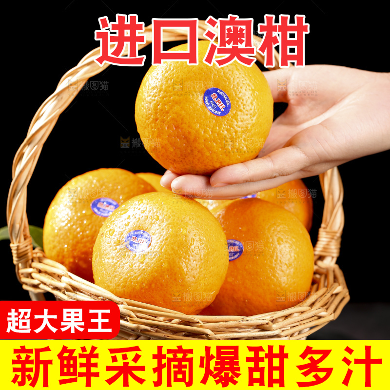 深底上的澳柑