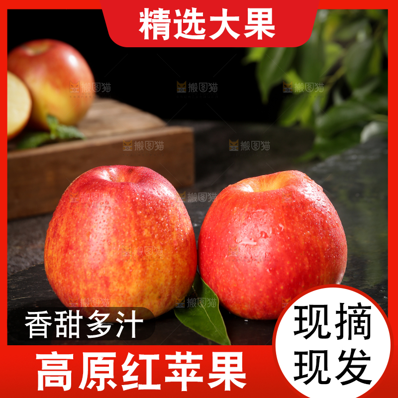 黑底上的高原红苹果