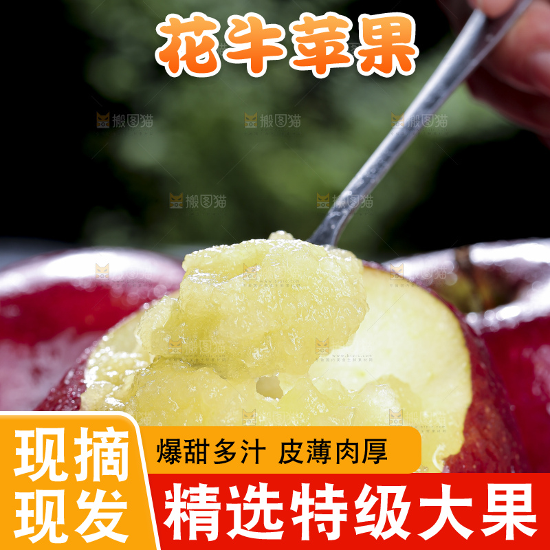 花牛苹果主图