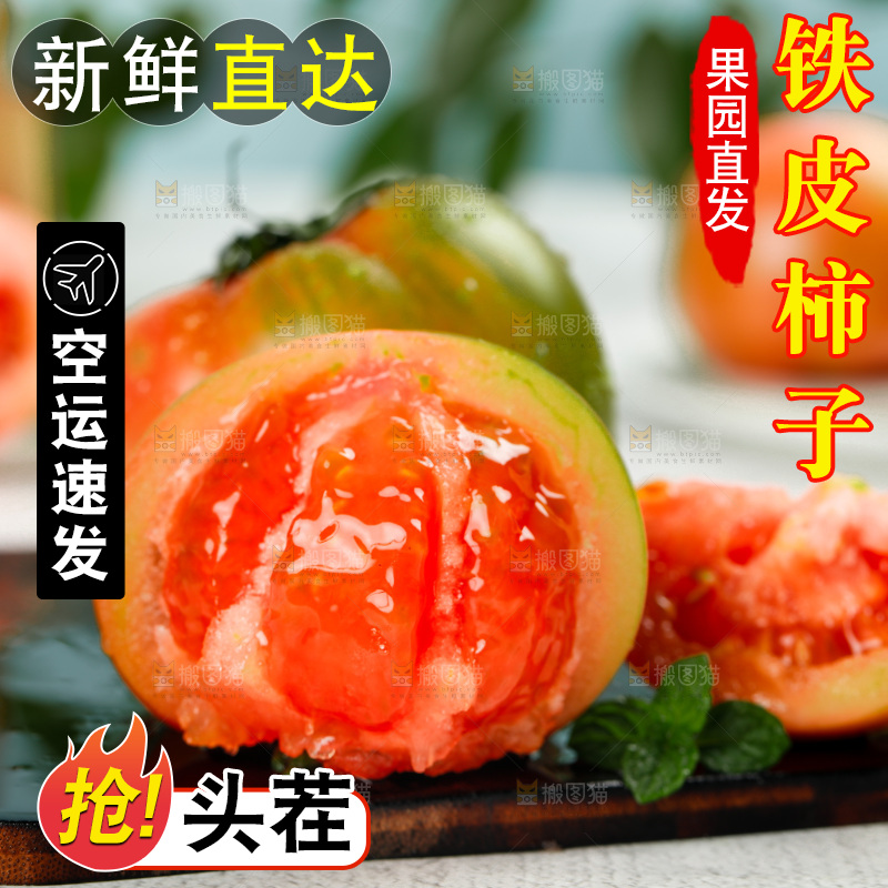 浅底上的铁皮西红柿