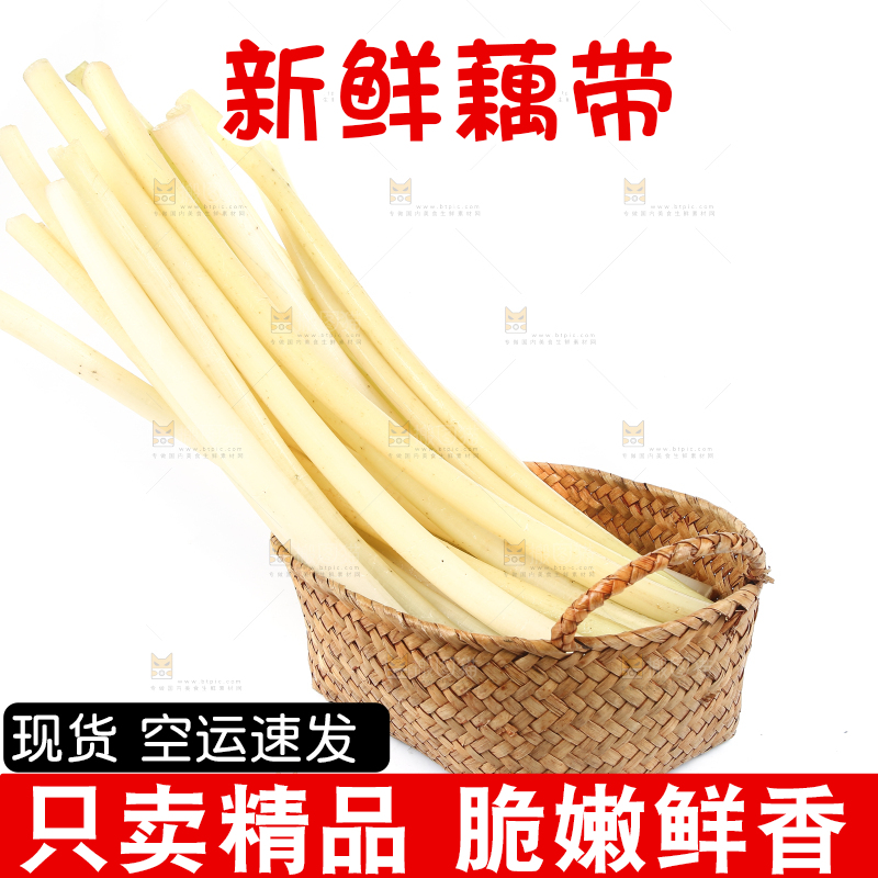 白底上摆放着新鲜藕带