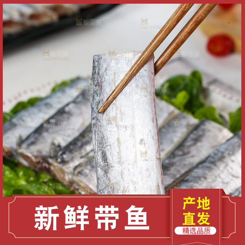 白底上的带鱼段