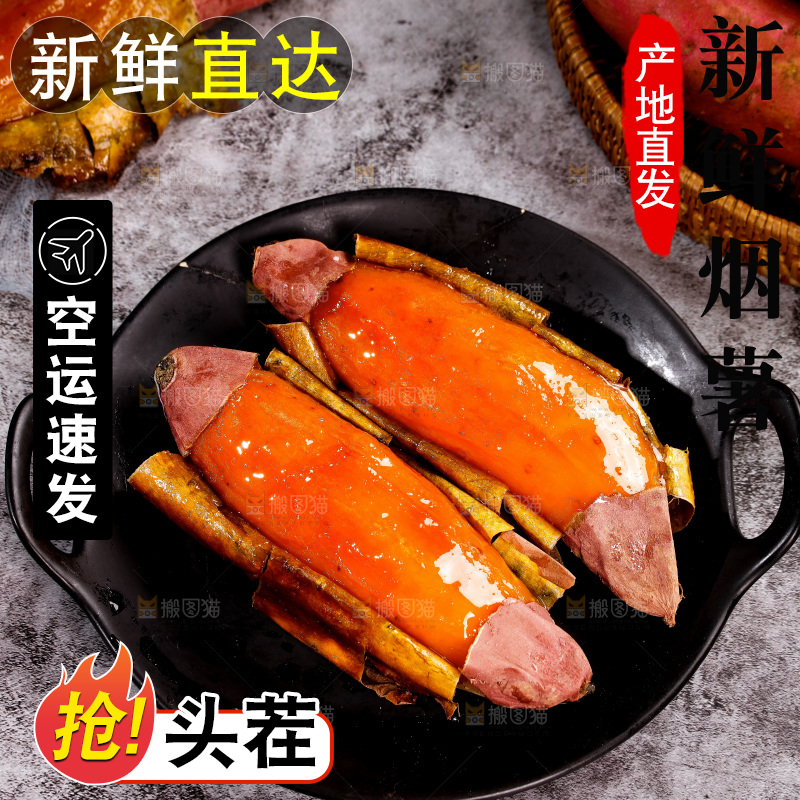 烟薯主图