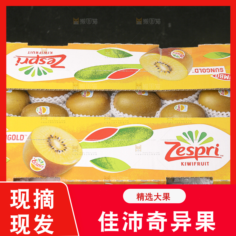 深底上放着佳沛奇异果