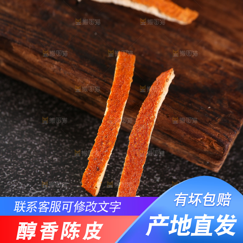 木底上摆放着陈皮