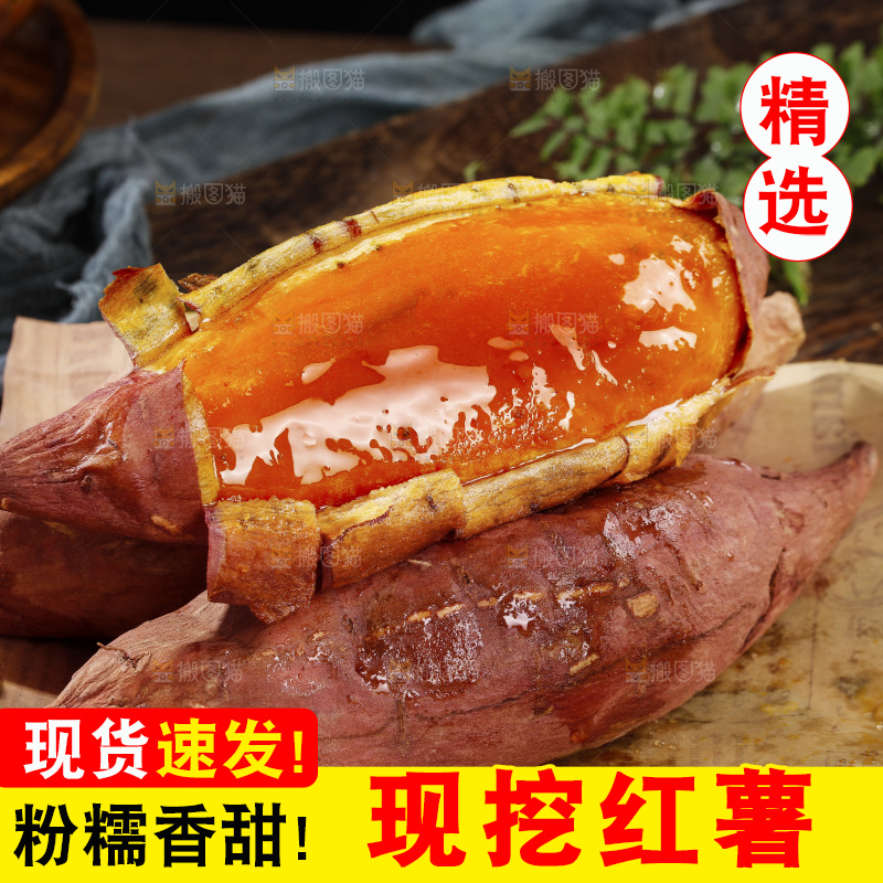 烟薯主图