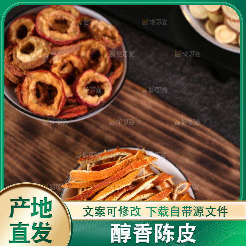 木底上摆放着陈皮