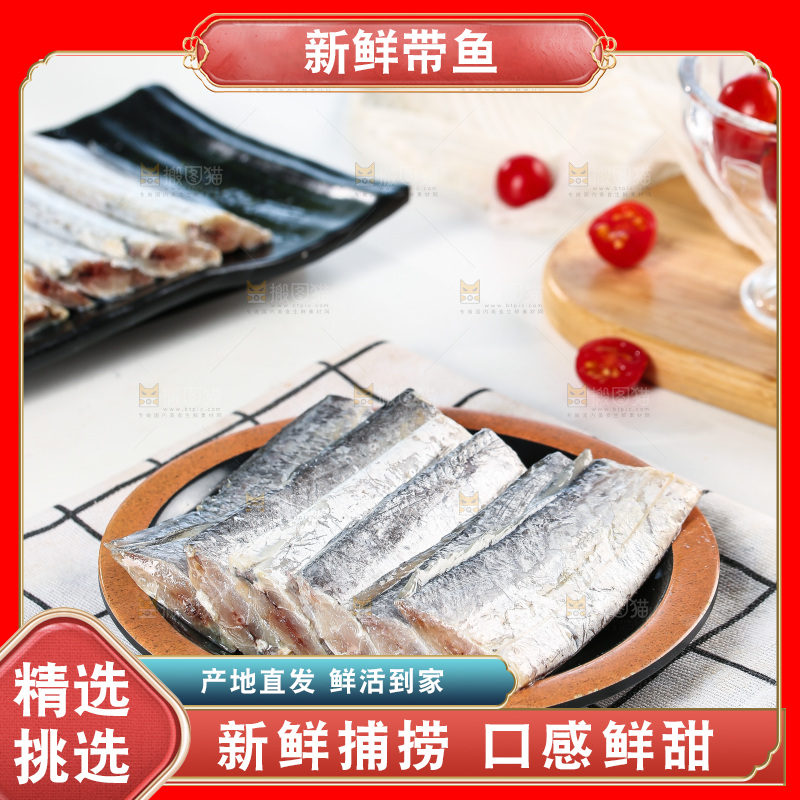 白底上的带鱼段