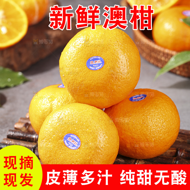 深底上的澳柑