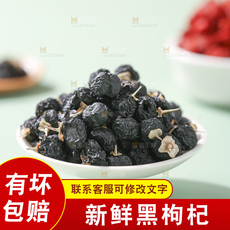浅底上的黑枸杞