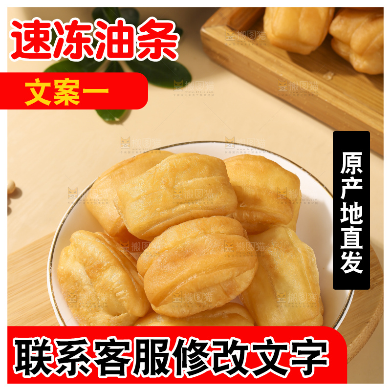 浅底上的小油条