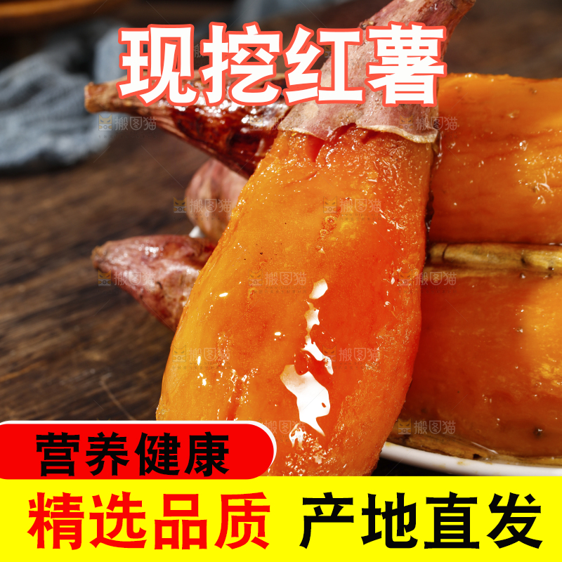 烟薯主图