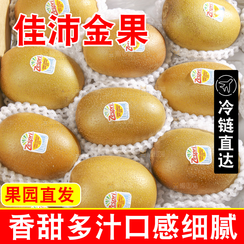 深底上放着佳沛奇异果