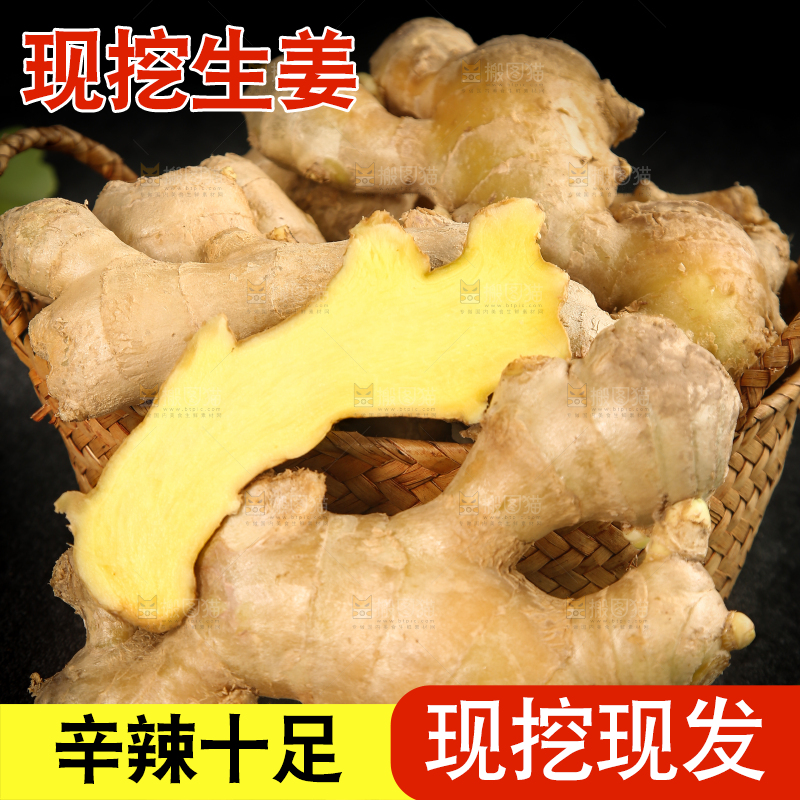 深底上的生姜