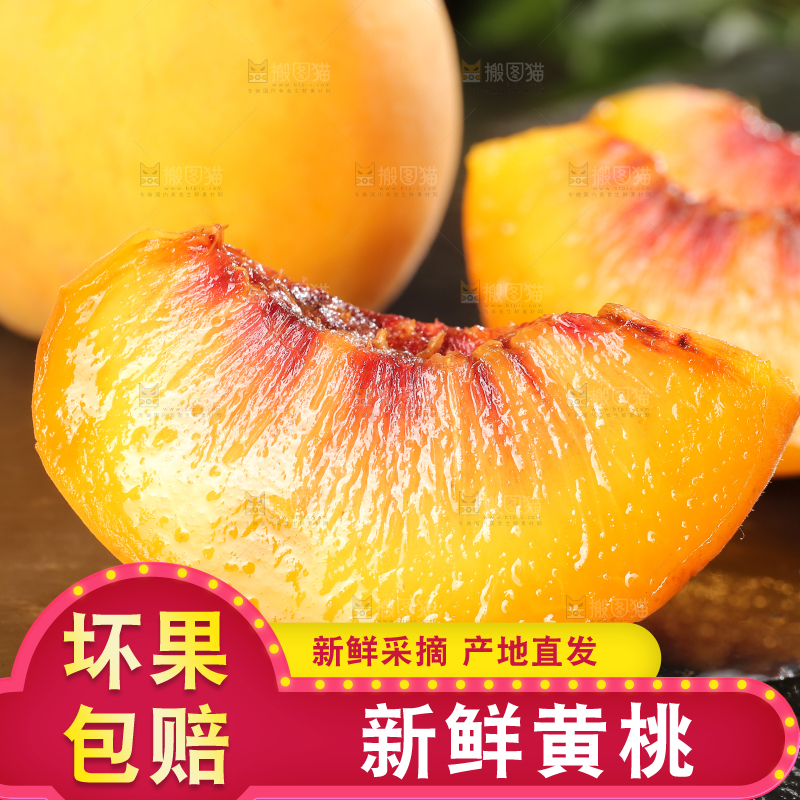 深底上的锦绣黄桃