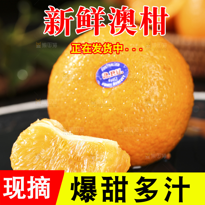 深底上的澳柑
