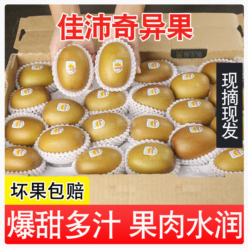 深底上放着佳沛奇异果