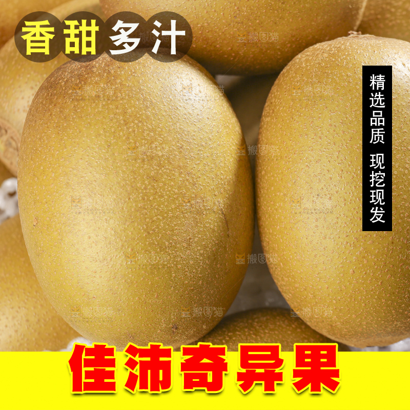 深底上放着佳沛奇异果