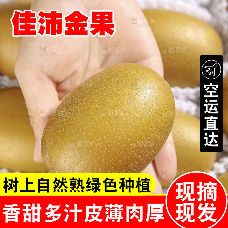 深底上放着佳沛奇异果