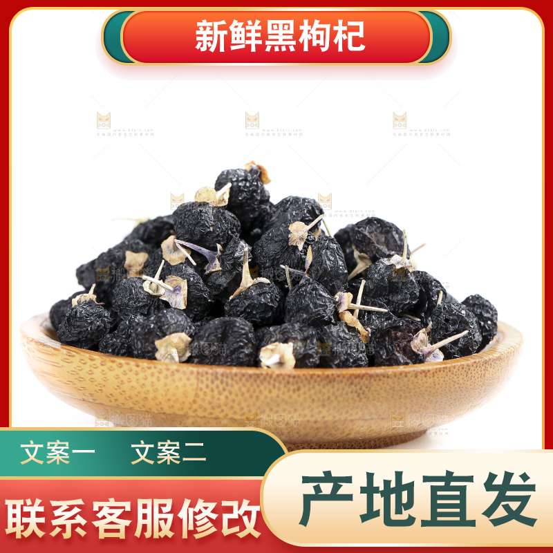 白底上摆放着黑枸杞子