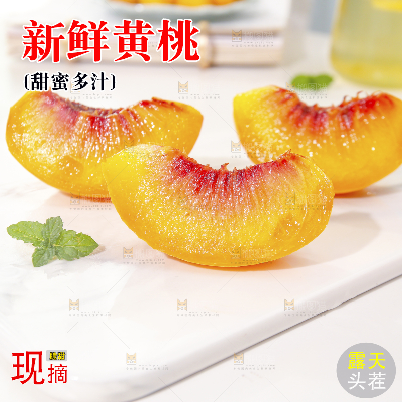 浅底上摆放着的锦绣黄桃