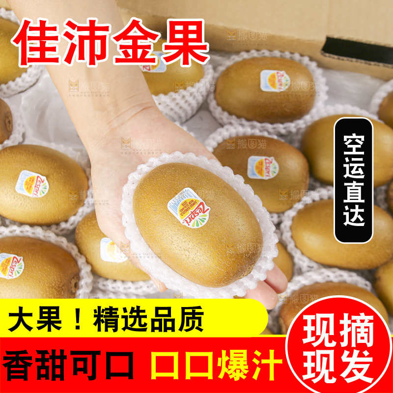 深底上放着佳沛奇异果