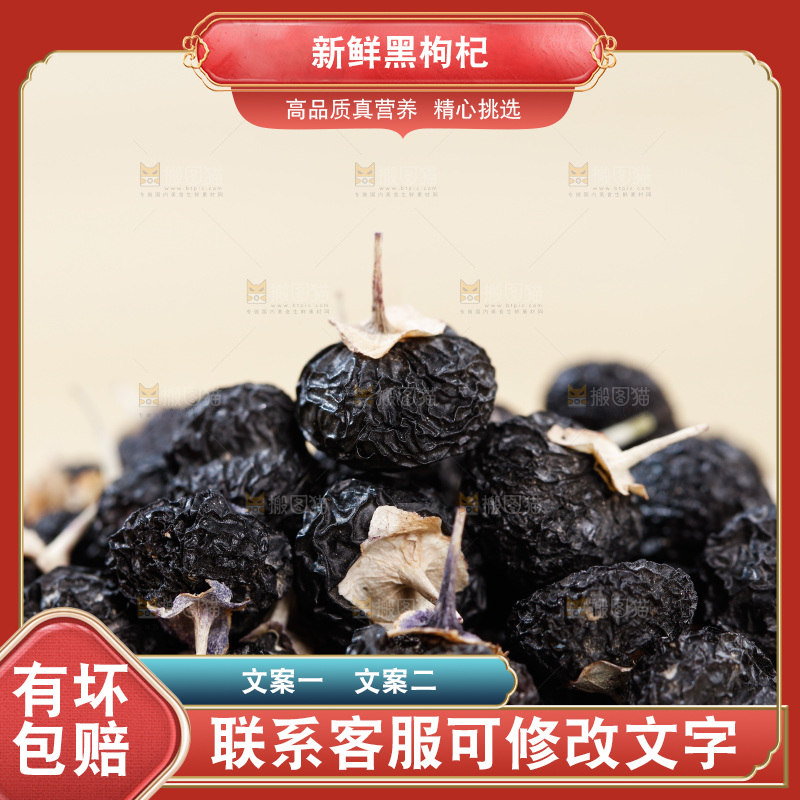 木底上放着黑枸杞