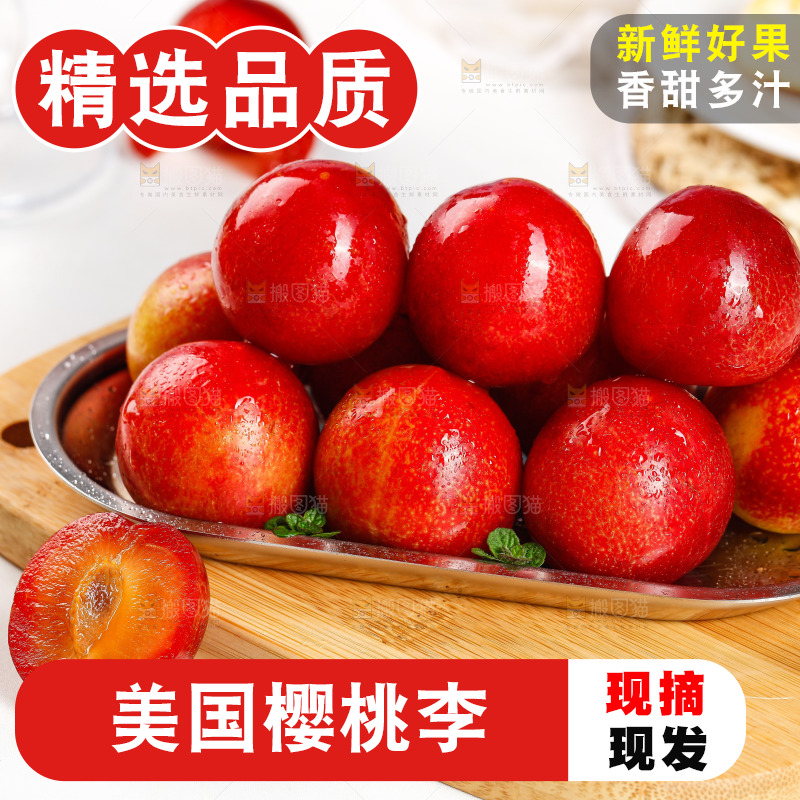 木底上的樱桃李